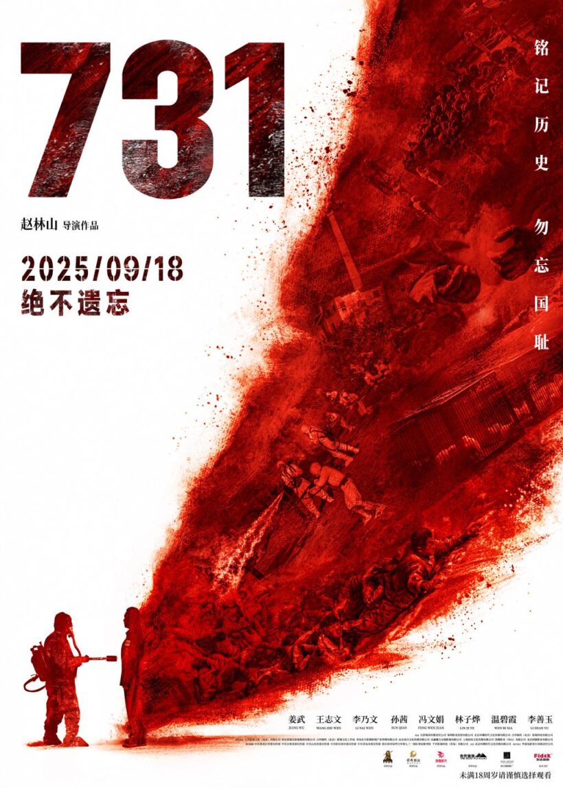 铭记历史｜电影《731》发布“血证”版海报揭露侵华日军反人类罪证插图中国题字网