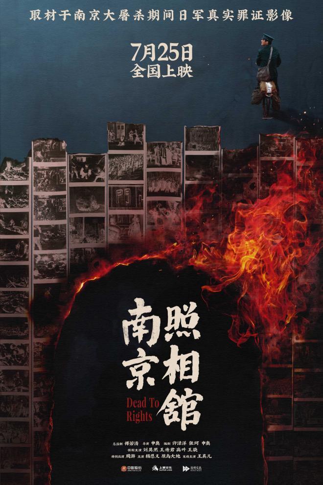 主创谈电影《南京照相馆》：守护不能忘却的历史真相插图2中国题字网