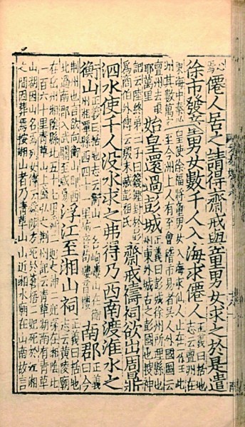 探讨“昆仑石刻”与《史记·秦始皇本纪》的关联插图中国题字网
