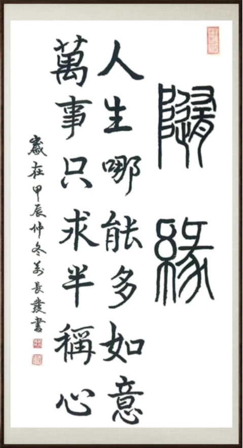国粹传承 弘扬文化–书画艺术家万长发插图8中国题字网