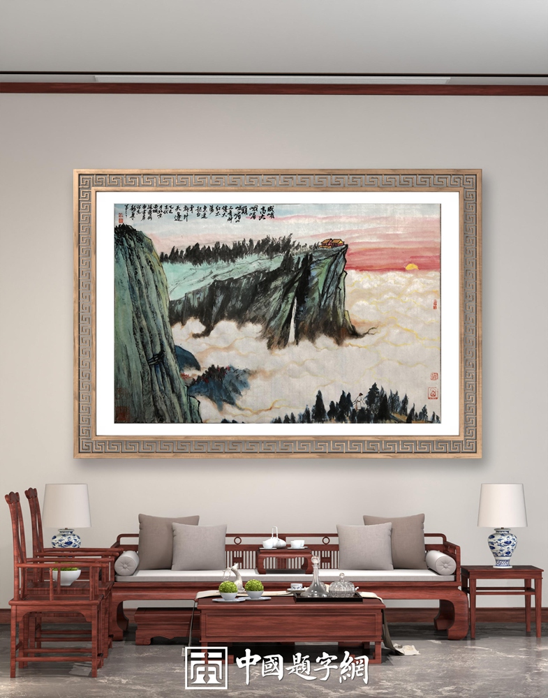 著名书画家令狐伟鹏为中国题字网藏友定制国画《峨眉朝晖胜景图》插图3中国题字网