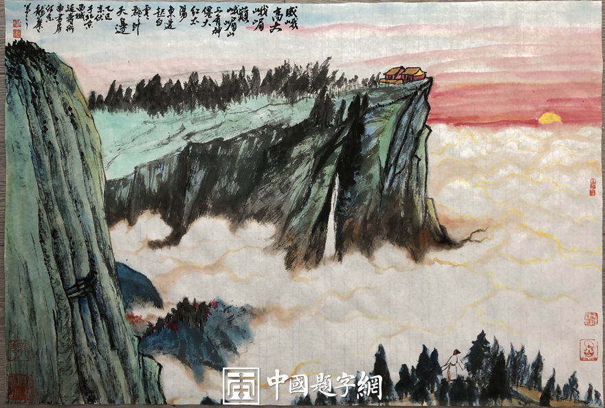 著名书画家令狐伟鹏为中国题字网藏友定制国画《峨眉朝晖胜景图》插图中国题字网