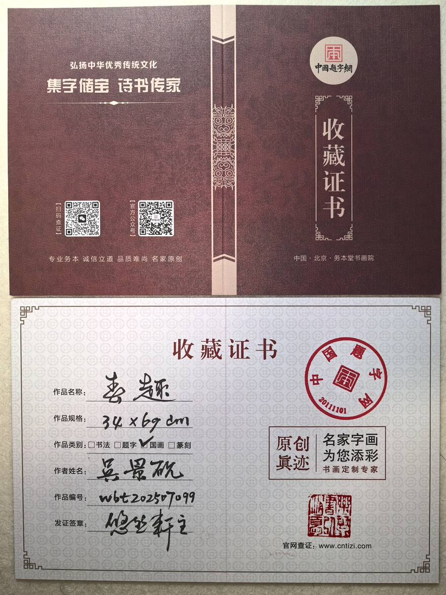 书画名家吴景砚为中国题字网藏友定制国画作品《富贵神仙》插图4中国题字网