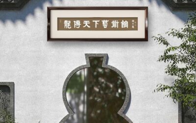 人文景观题字|著名书法家张铜彦题匾《龙传天下艺术馆》缩略图中国题字网
