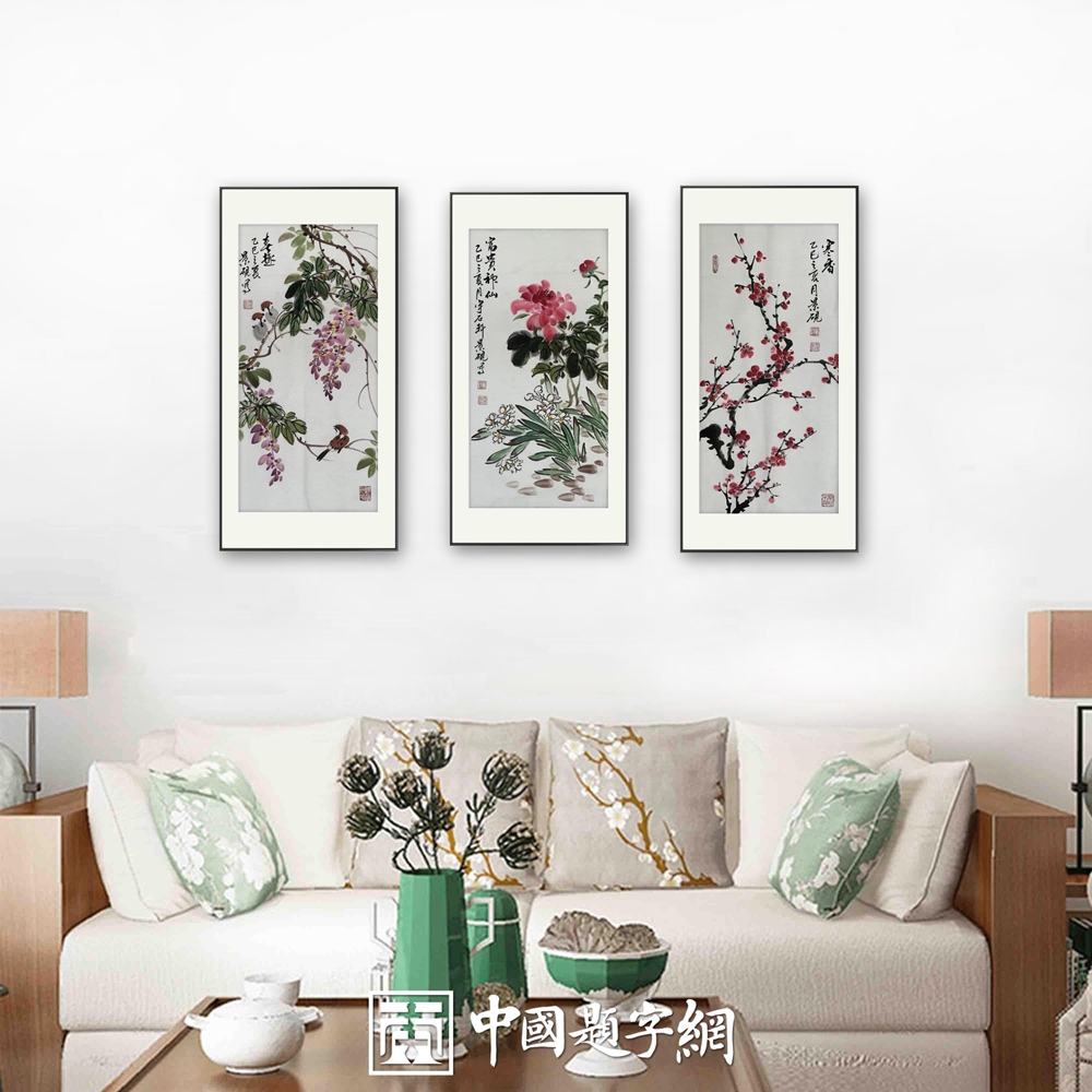 书画名家吴景砚为中国题字网藏友定制国画作品《富贵神仙》插图2中国题字网