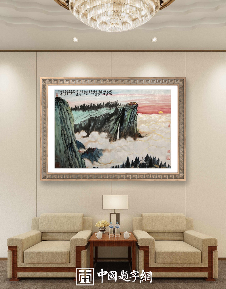 著名书画家令狐伟鹏为中国题字网藏友定制国画《峨眉朝晖胜景图》插图1中国题字网