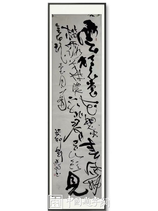 郭晓图｜集诗书画印于一体的书画艺术家插图25中国题字网