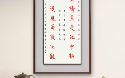 南京栖霞寺玄印法师弘一体书法定制收藏【金鳞化龙】缩略图中国题字网