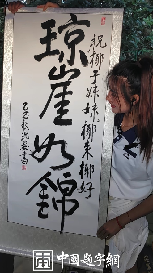 从”流浪大师”沈巍书画谈定制书画的社会价值插图2中国题字网