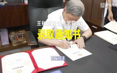 书画视频｜ 福耀科技大学首届招生，校长王树国亲笔签发录取通知书缩略图中国题字网