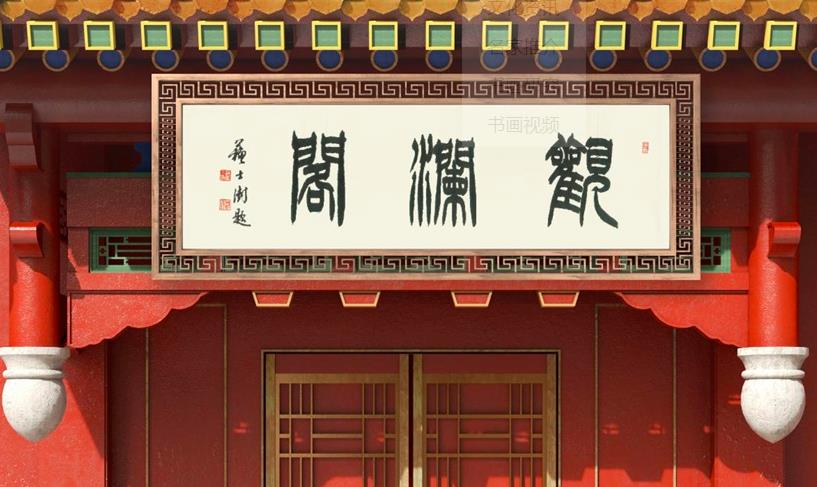 苏士澍.中国书法家协会名誉主席｜作品定制插图1中国题字网