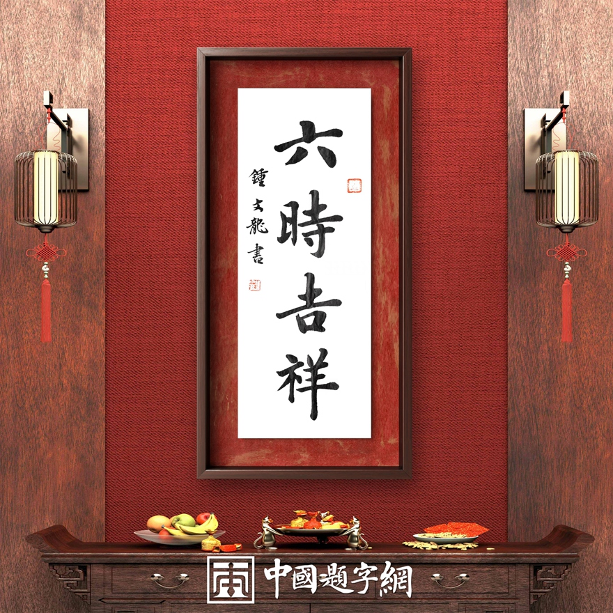 钟文龙.书法名家｜努力为楷书传承做好专业接力插图6中国题字网