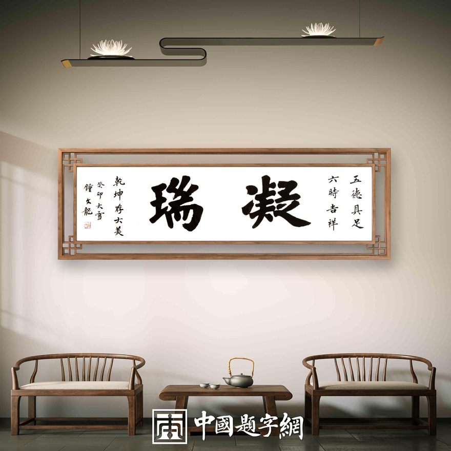 钟文龙.书法名家｜努力为楷书传承做好专业接力插图12中国题字网