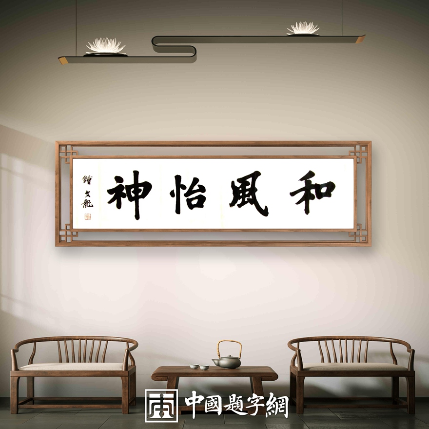 钟文龙.书法名家｜努力为楷书传承做好专业接力插图13中国题字网