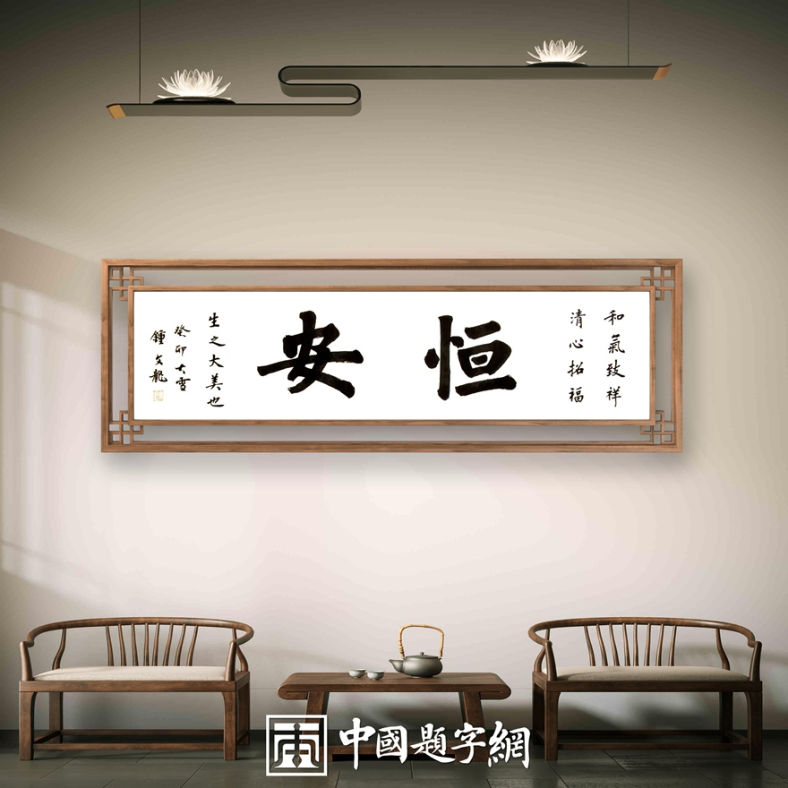 钟文龙.书法名家｜努力为楷书传承做好专业接力插图18中国题字网