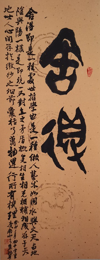 著名书画家令狐伟鹏精品书法定制收藏【舍得】插图1中国题字网