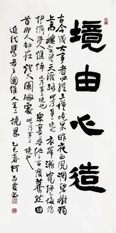 著名书法家何昌贵精品书法收藏【境由心造】插图1中国题字网