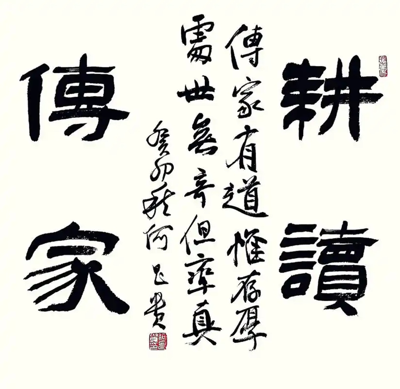 著名书法家何昌贵精品书法收藏【耕读传家】插图1中国题字网