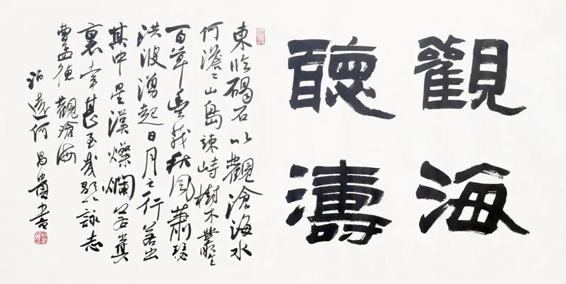 著名书法家何昌贵精品书法收藏【观海听涛】插图1中国题字网