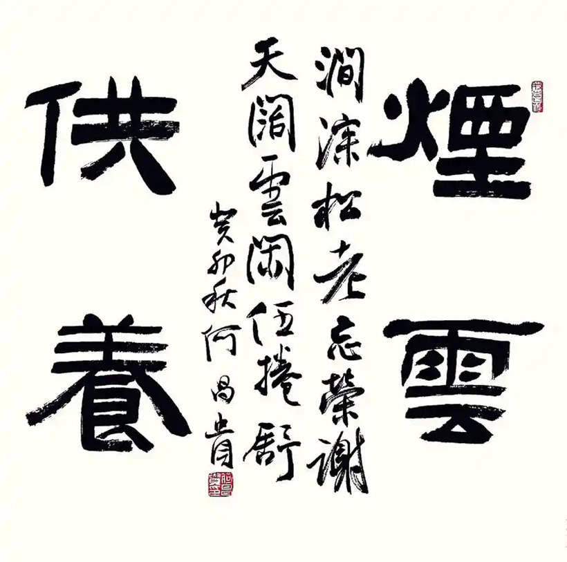 著名书法家何昌贵精品书法收藏【烟云供养】插图1中国题字网 著名书法家何昌贵精品书法收藏【烟云供养】插图1中国题字网