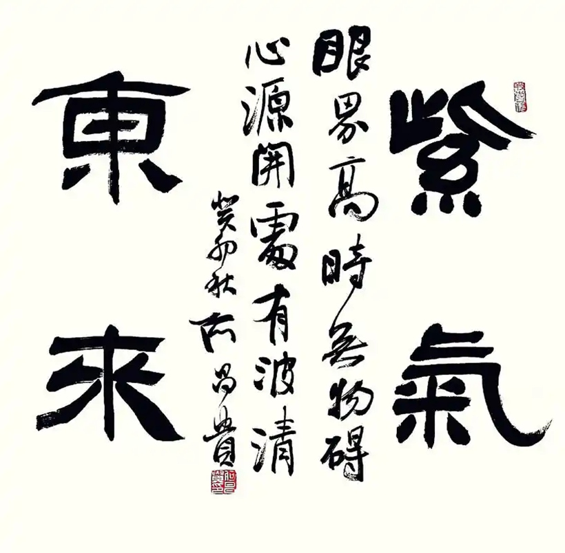 著名书法家何昌贵精品书法收藏【紫气东来】插图1中国题字网