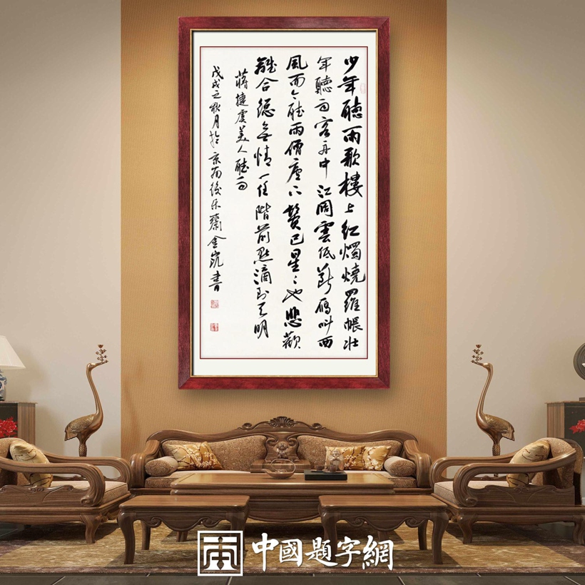 著名书法家刘金凯书法定制收藏【虞美人 听雨】插图中国题字网