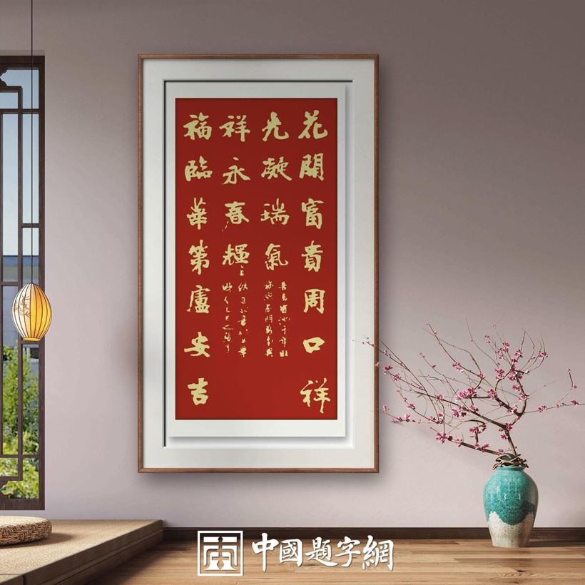 书法名家韩进水先生书法定制收藏【福临华第】插图中国题字网