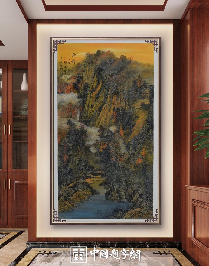 装饰空间该如何选择定制书画规格尺寸？｜对照场景参考表一查便知插图4中国题字网