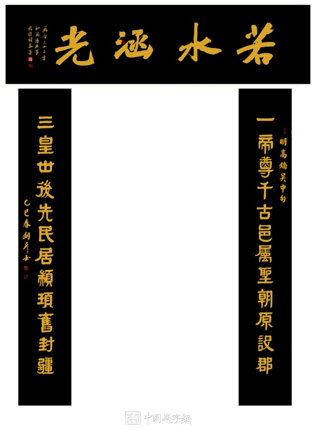 著名书法家张铜彦为高阳颛顼公园古建楼阁题匾《颛顼阁》插图3中国题字网