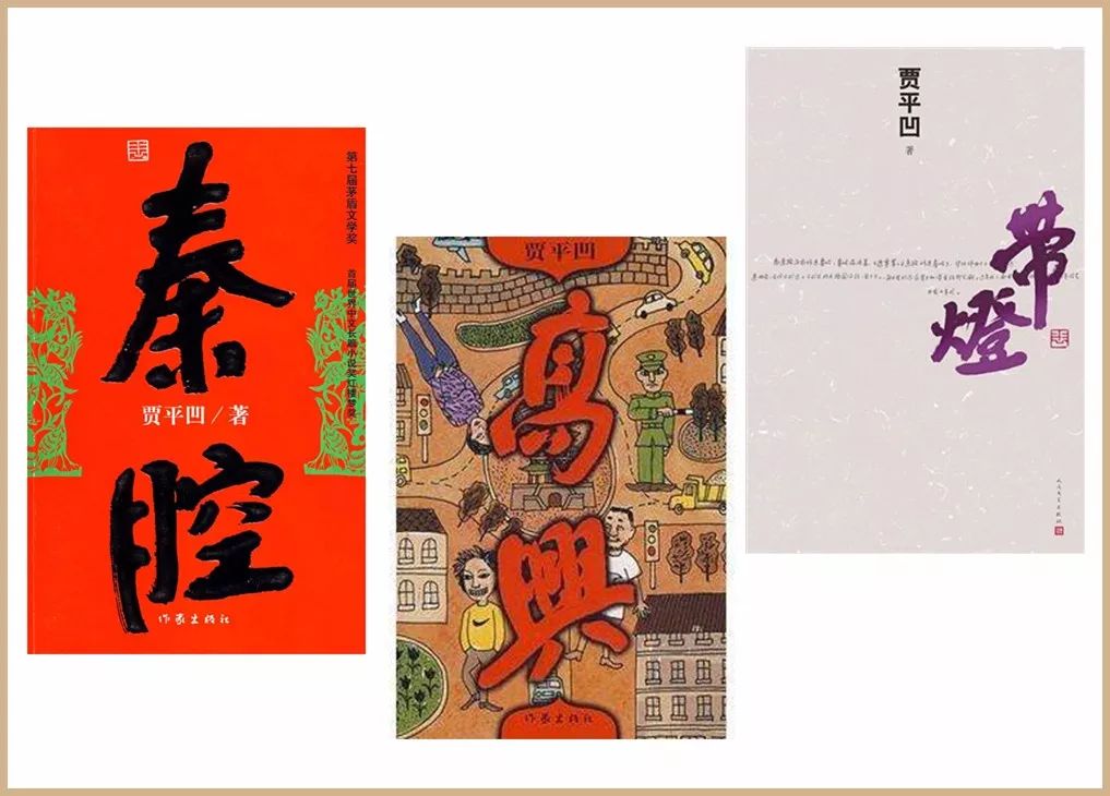 贾平凹：我觉得字最后要简，越简越好！插图2中国题字网