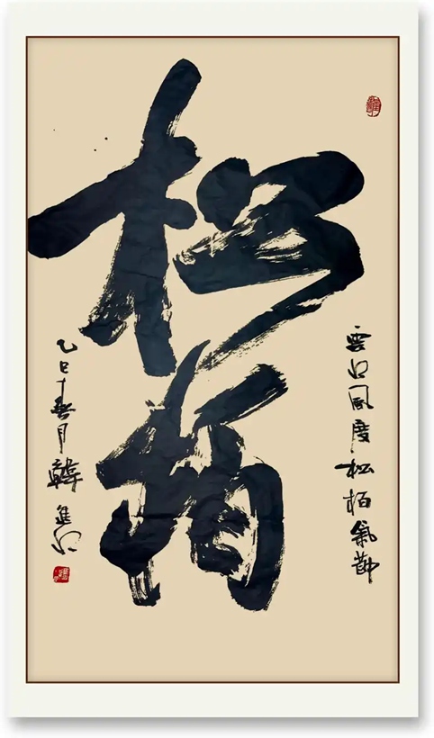 书法名家韩进水先生书法定制收藏【松柏】插图1中国题字网 书法名家韩进水先生书法定制收藏【松柏】插图1中国题字网