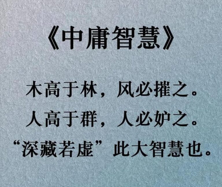 中华经典:《中庸》全面说明与解析 - 中国题字网