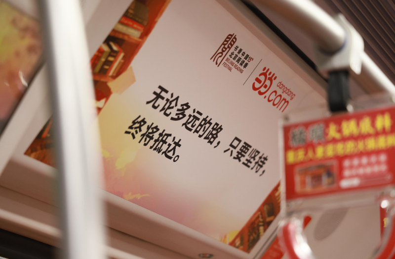 北京地铁“书香北京”主题列车携好书上线运营插图1中国题字网