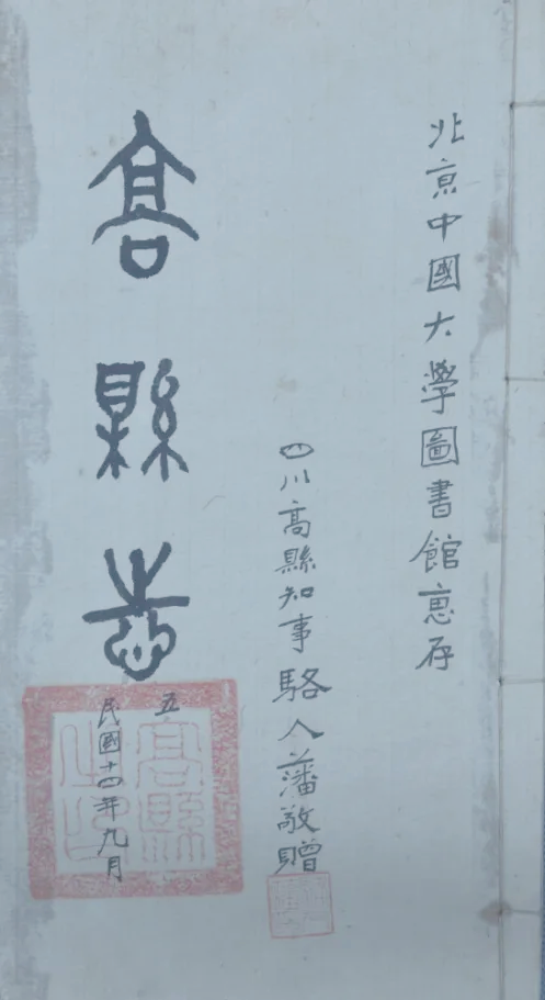 探寻古籍中的藏书印章：文化传承的独特魅力插图49中国题字网