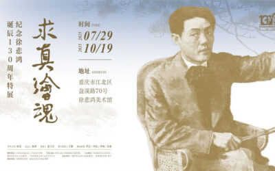求真绘魂：徐悲鸿艺术思想及其当代启示缩略图中国题字网