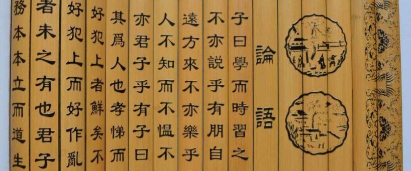 中华经典:《论语》全面说明与解析插图中国题字网 中华经典:《论语》全面说明与解析插图中国题字网
