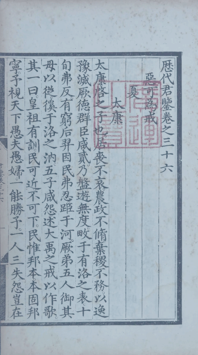 探寻古籍中的藏书印章：文化传承的独特魅力插图中国题字网