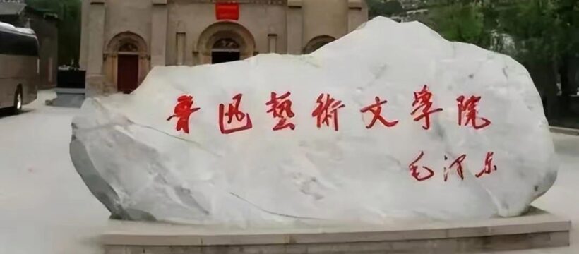 毛主席88幅题字题词集锦(值得品读)插图21中国题字网 毛主席88幅题字题词集锦(值得品读)插图21中国题字网