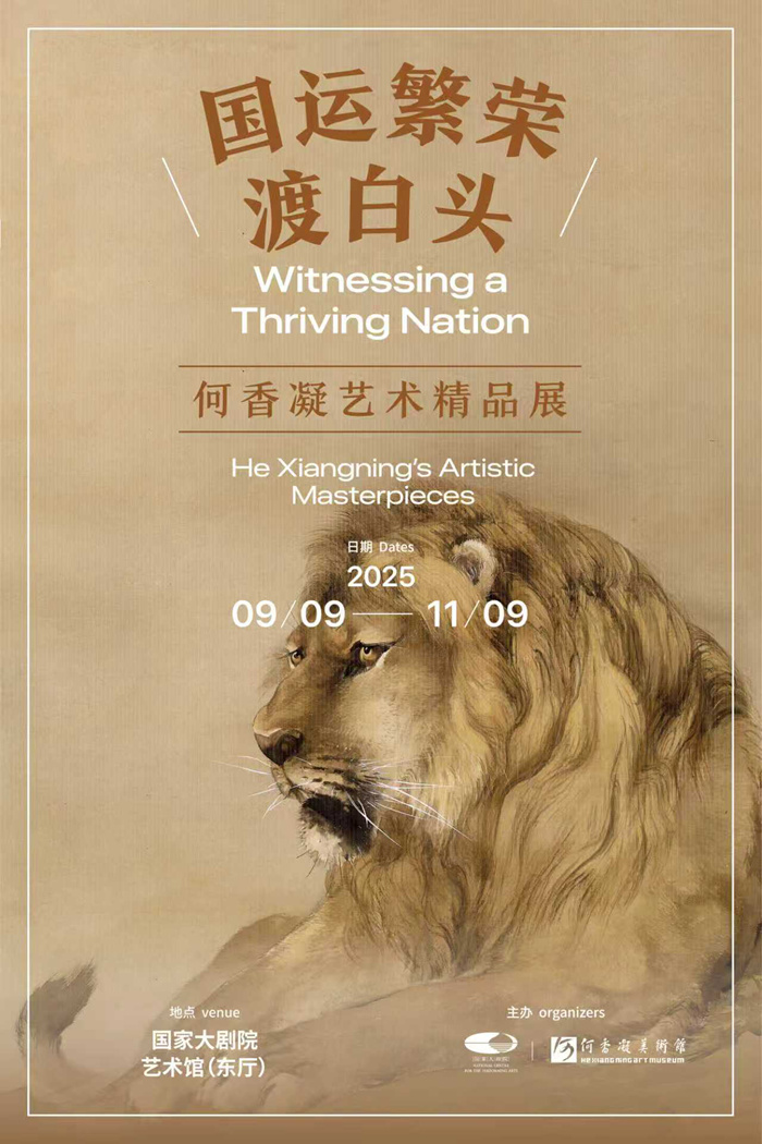 国家大剧院举办何香凝艺术精品展 呈现各时期代表作50余幅插图中国题字网