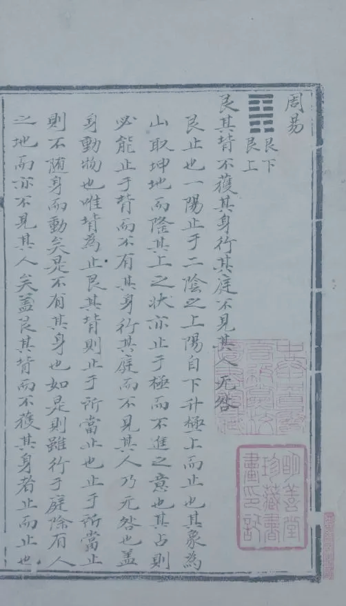 探寻古籍中的藏书印章：文化传承的独特魅力插图27中国题字网