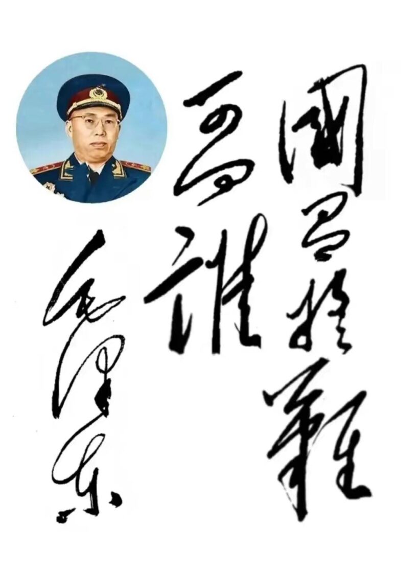毛主席88幅题字题词集锦(值得品读)插图91中国题字网 毛主席88幅题字题词集锦(值得品读)插图91中国题字网