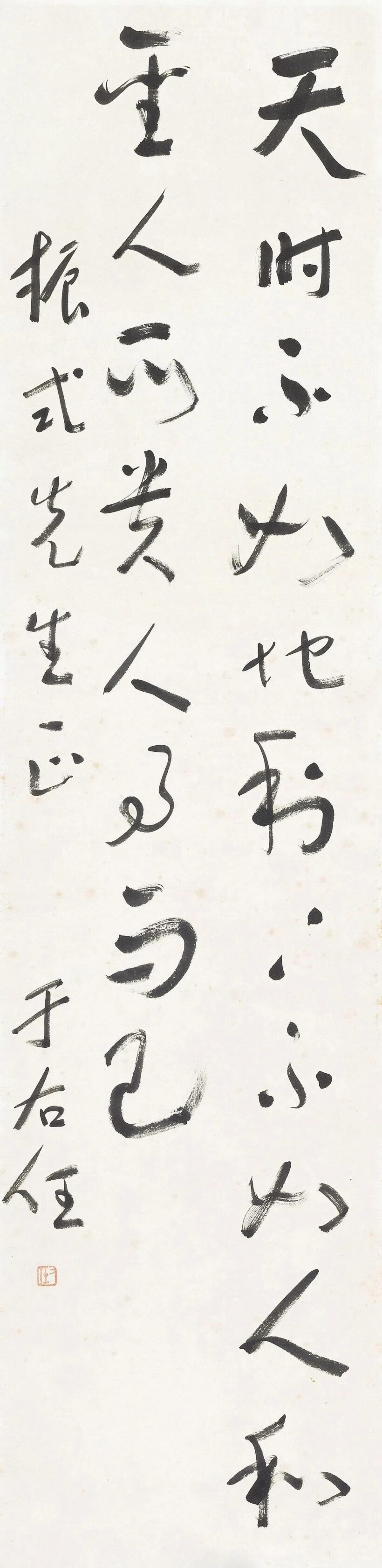 草体碑魂——于右任高清书法作品集插图14中国题字网 草体碑魂——于右任高清书法作品集插图14中国题字网