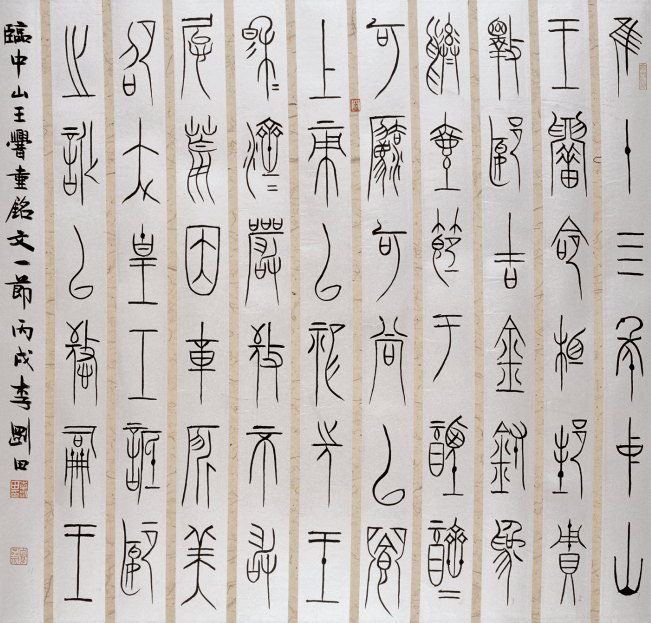 李刚田.著名书法篆刻家/西泠印社副社长｜作品定制插图13中国题字网