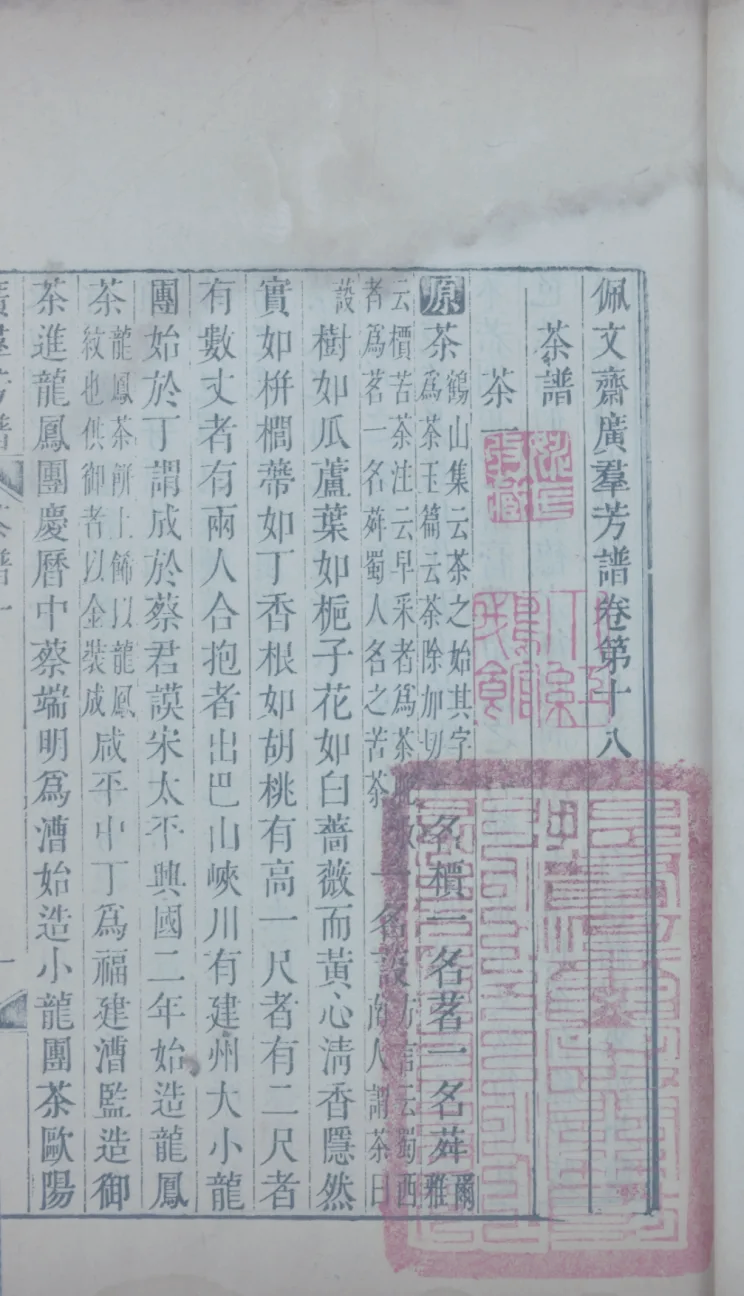 探寻古籍中的藏书印章：文化传承的独特魅力插图41中国题字网