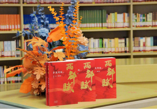 《两都赋》之《乡关何处》新书分享会在京举行，影视文化IP同步孵化插图中国题字网
