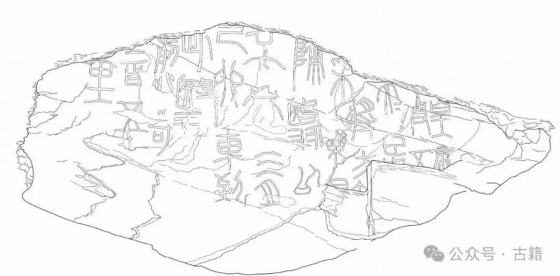青海发现秦代昆仑刻石之我见插图1中国题字网