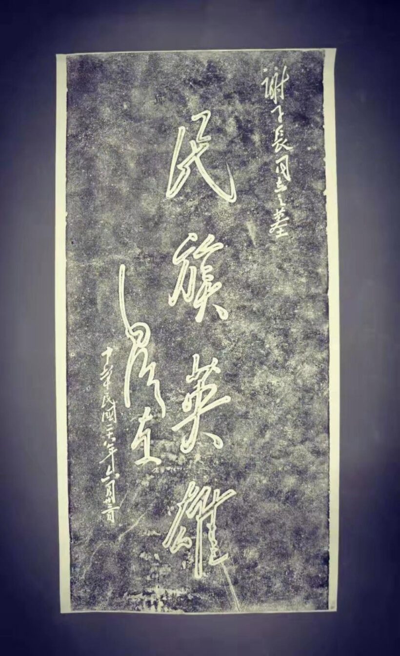 毛主席88幅题字题词集锦(值得品读)插图75中国题字网 毛主席88幅题字题词集锦(值得品读)插图75中国题字网