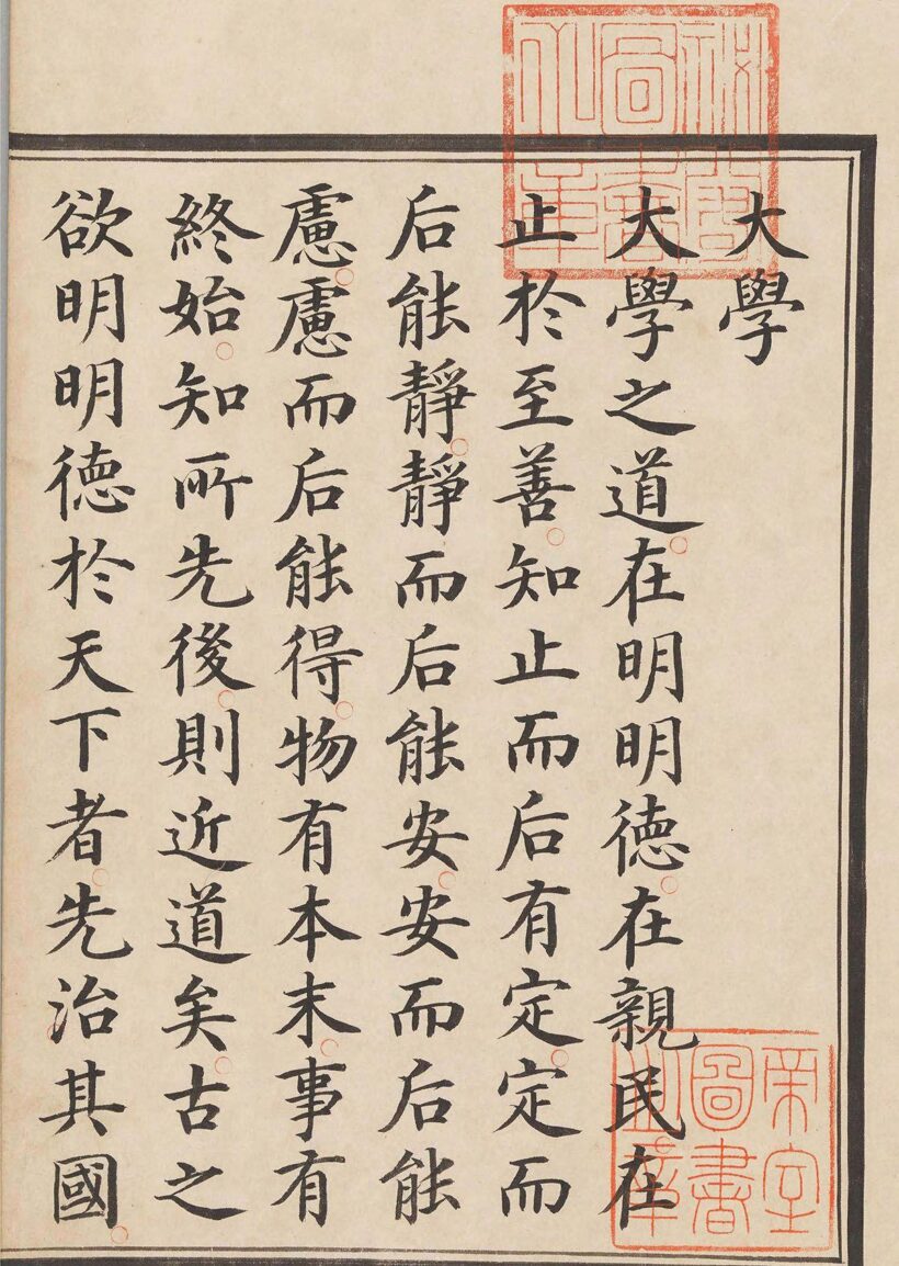 中华经典:《大学》全面说明与解析插图中国题字网 中华经典:《大学》全面说明与解析插图中国题字网