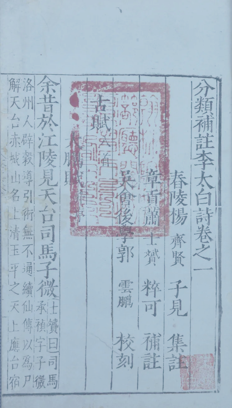 探寻古籍中的藏书印章：文化传承的独特魅力插图33中国题字网