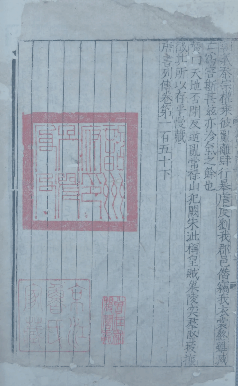 探寻古籍中的藏书印章：文化传承的独特魅力插图44中国题字网